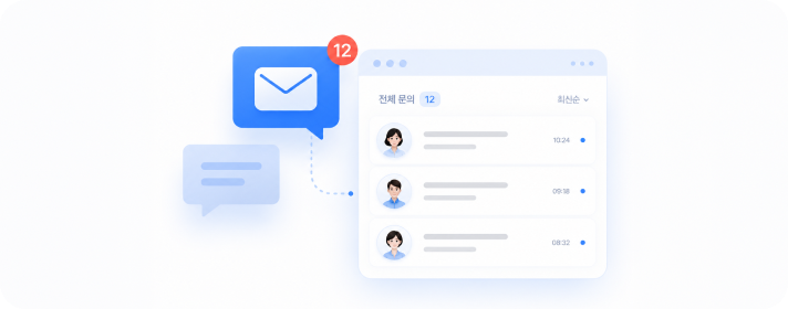 문의 관리 화면 예시